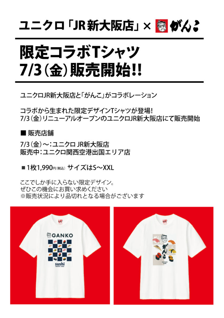 ユニクロのがんこ寿司Tシャツ