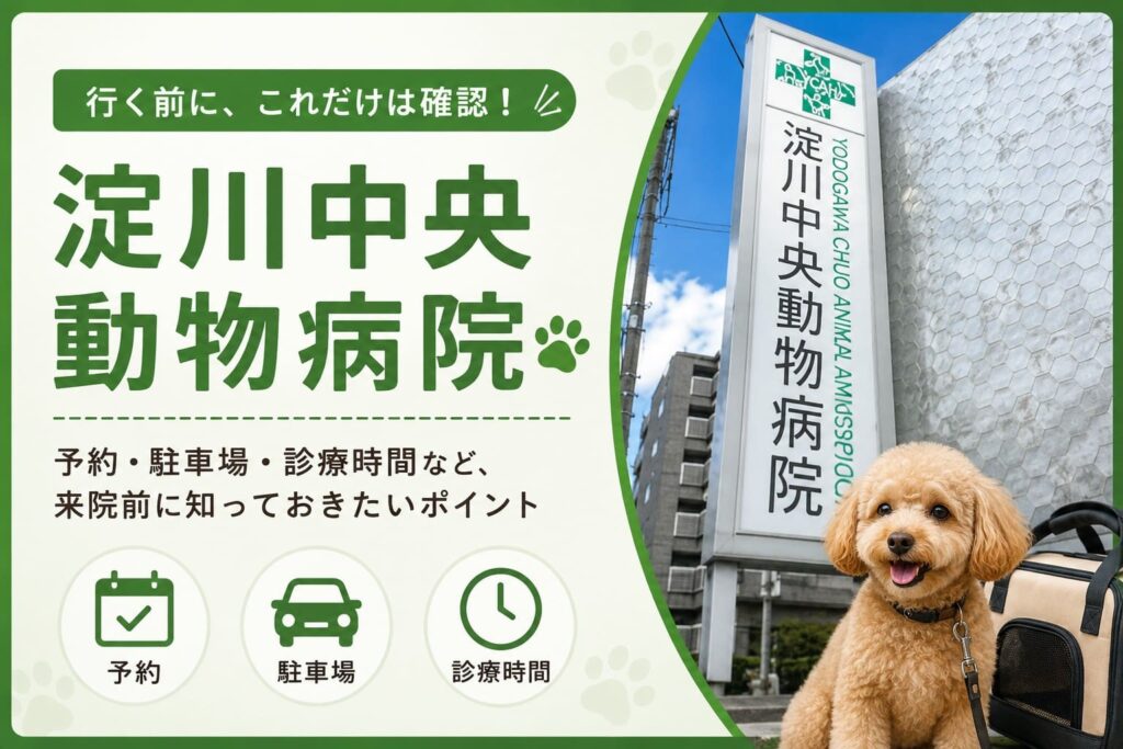 淀川中央動物病院の建物外観に設置された縦型看板