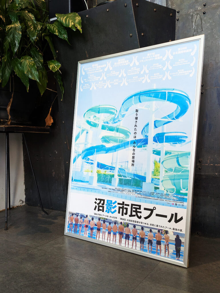第七藝術劇場に展示された映画『沼影市民プール』のポスター