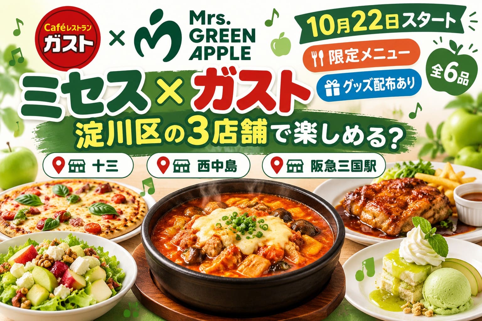 ガストとMrs. GREEN APPLEのコラボ「Chef RyoChan」。藤澤涼架さん考案の料理6品と開催期間、淀川区内のガスト3店舗を紹介するアイキャッチ画像。